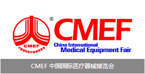 CMEF 2016 秋季博览会