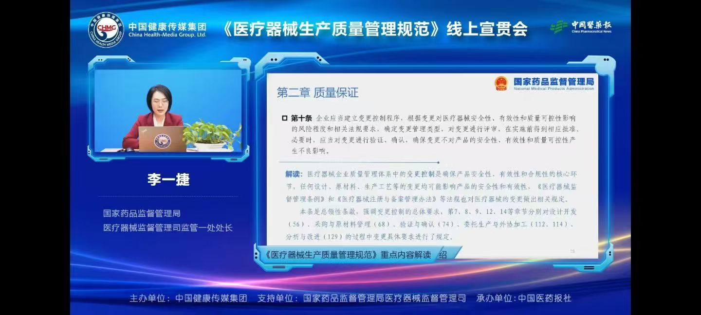 深耕质量规范，筑牢安全防线 —— 我司积极参与《医疗器械生产质量管理规范
