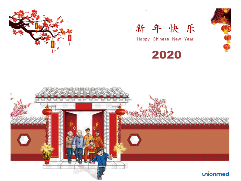 2020春节假期安排